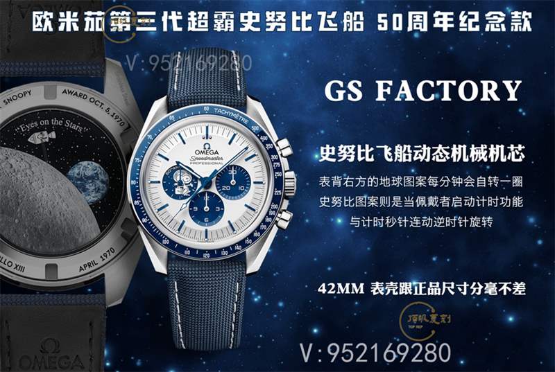 GS廠歐米茄超霸史努比50周年紀(jì)念款v2版復(fù)刻表評(píng)測(cè)-復(fù)刻表