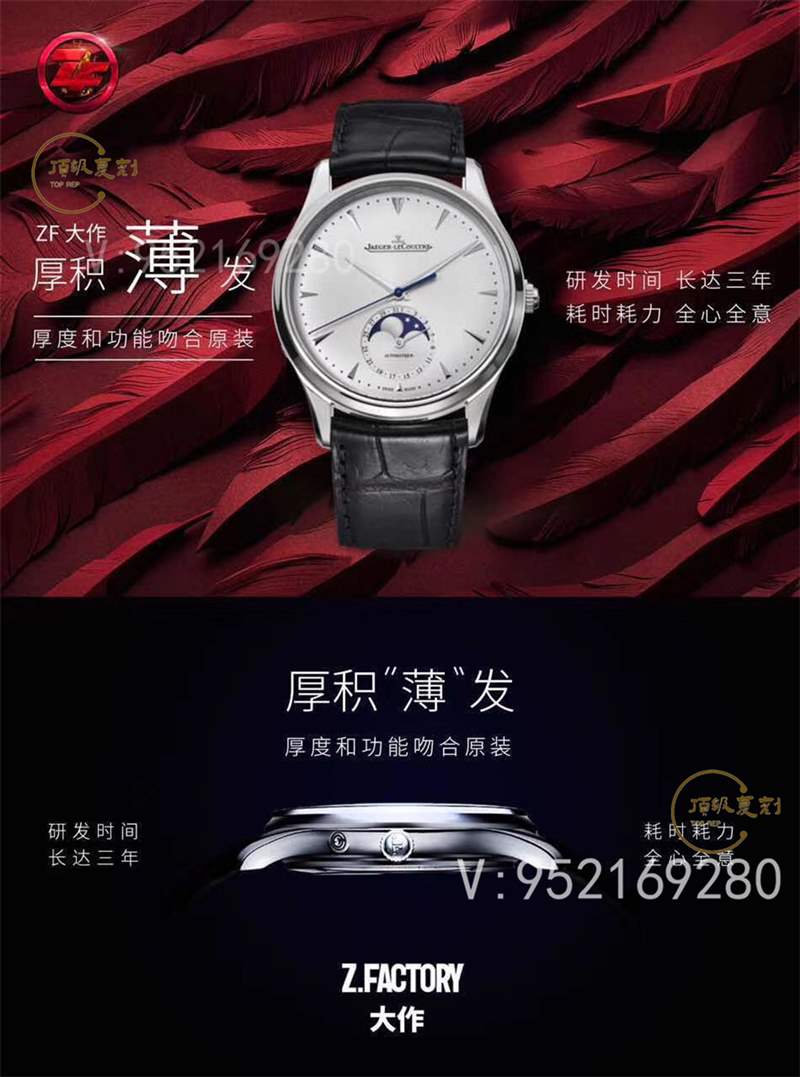 ZF廠積家月相大師復(fù)刻表做工怎么樣,月相全功能-復(fù)刻表