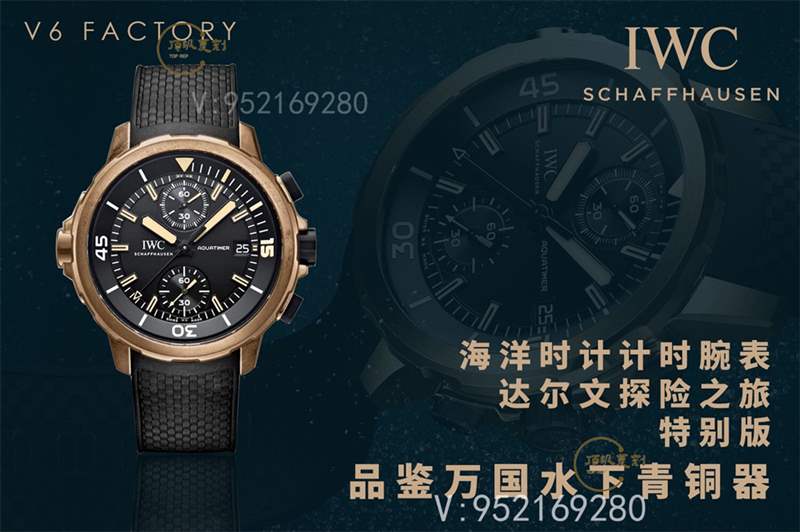 V6廠萬(wàn)國(guó)青銅海洋計(jì)時(shí)IW379503達(dá)爾文探險(xiǎn)之旅復(fù)刻表做工怎么樣-復(fù)刻表
