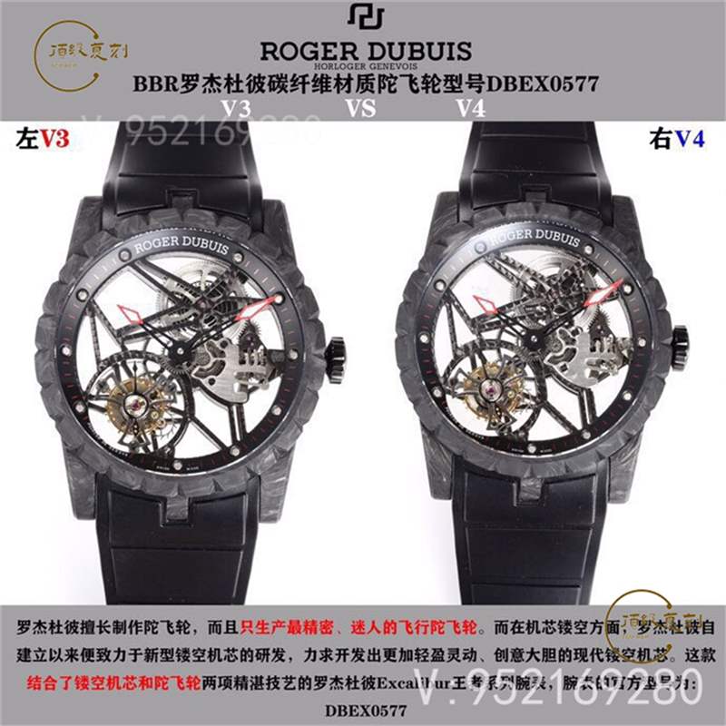 BBR廠羅杰杜彼王者系列dbex0577碳纖維陀飛輪復刻表對比評測-復刻表