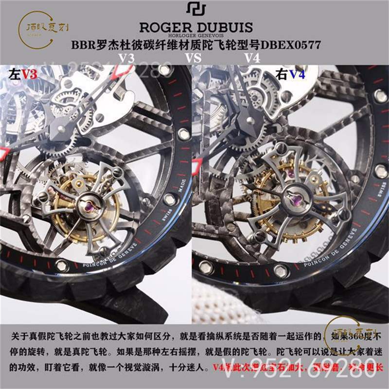 BBR廠羅杰杜彼王者系列dbex0577碳纖維陀飛輪復刻表對比評測-復刻表
