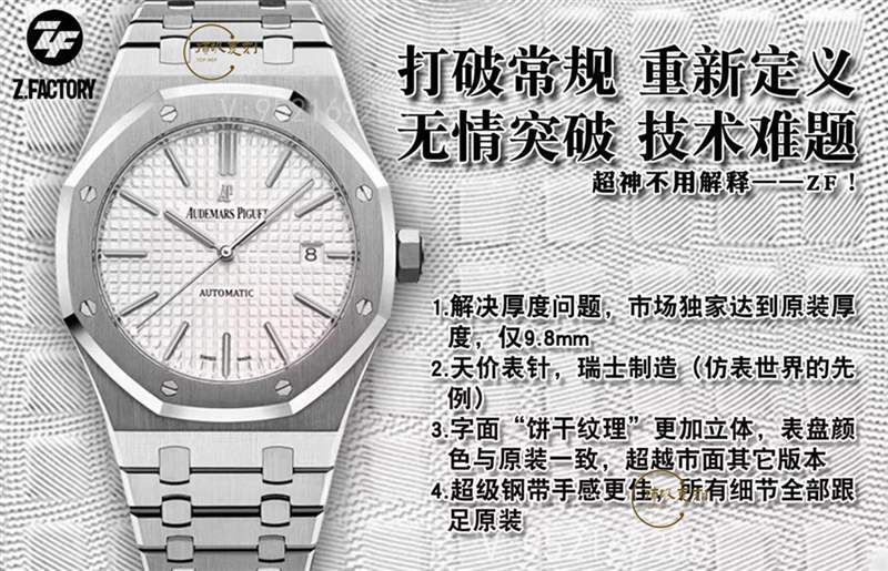 重新定義經(jīng)典ZF廠復(fù)刻愛(ài)彼15400皇家橡樹腕表做工如何-復(fù)刻表