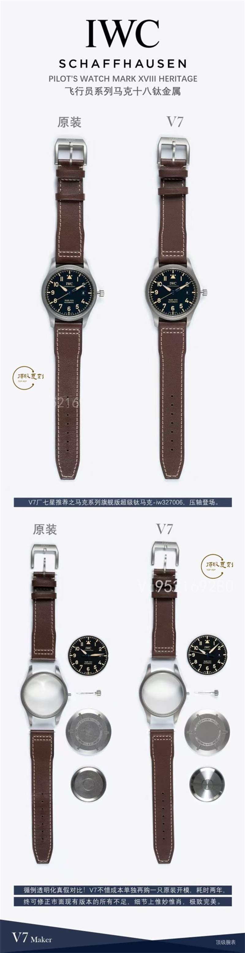 V7廠萬國馬克十八鈦殼IW327006復(fù)刻表對比正品,做工怎么樣-復(fù)刻表
