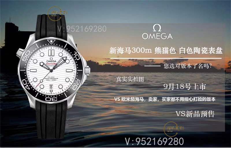 VS廠復(fù)刻歐米茄海馬300熊貓盤秒殺市場(chǎng)版本-復(fù)刻表
