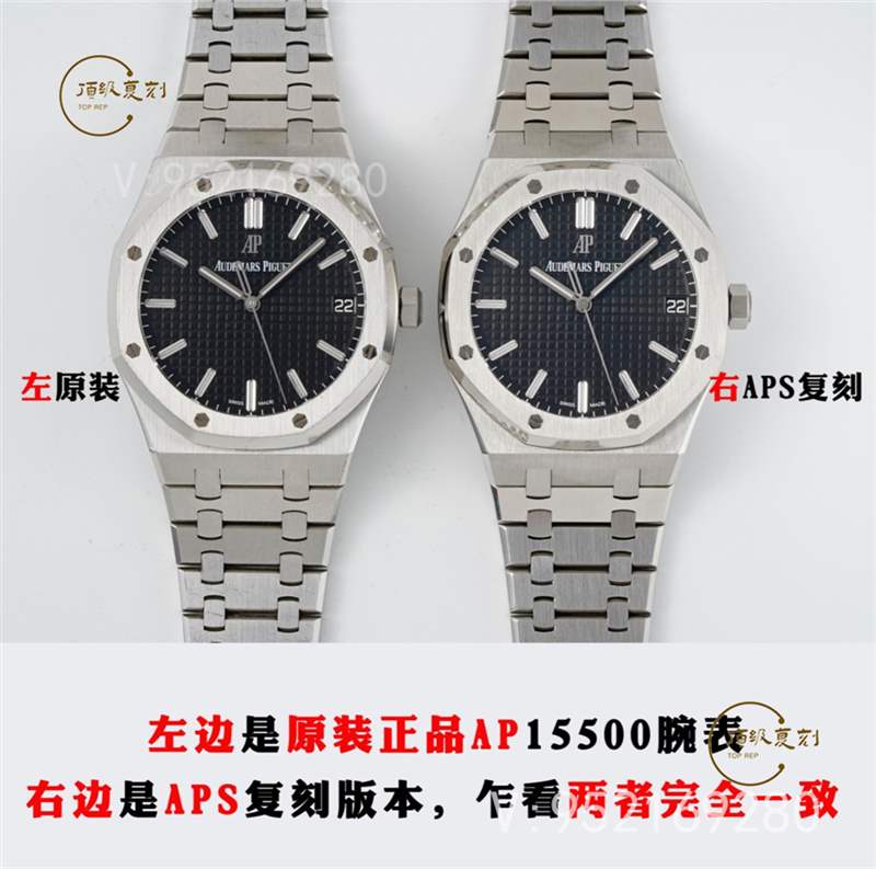 APS廠AP愛彼15500復刻表對比正品怎么樣-APS廠15500皇家橡樹-復刻表