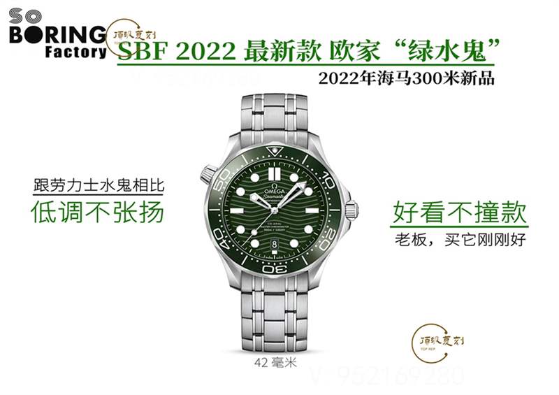 SBF廠(VS廠)歐米茄新品綠海馬300m復刻表做工值得入手嗎-復刻表