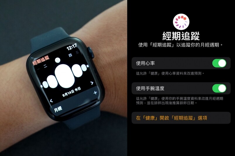 Apple Watch Series 8／SE開箱近賞細節及了解全新功能！Series 8 vs SE買邊只好？-復刻表
