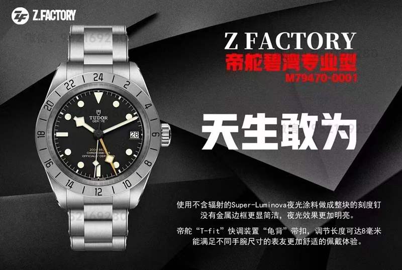 ZF廠帝舵碧灣M79470-0001腕表對比正品評測-復刻表