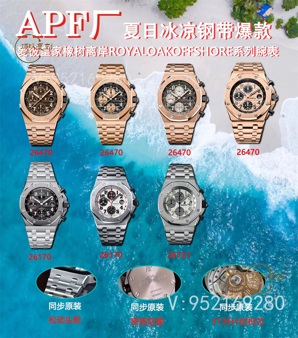 APF廠愛彼AP皇家橡樹離岸型系列復刻做工怎么樣,APF廠愛彼比JF廠好嗎-復刻表