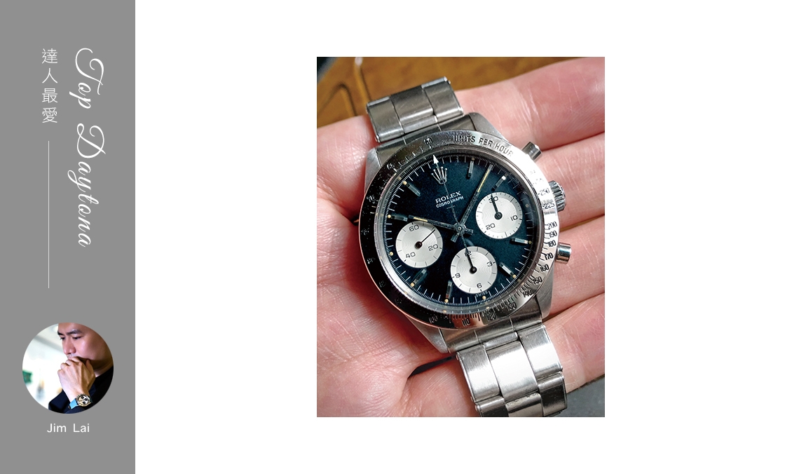 IG影響力人物：Jim Lai最愛的Daytona-復刻表